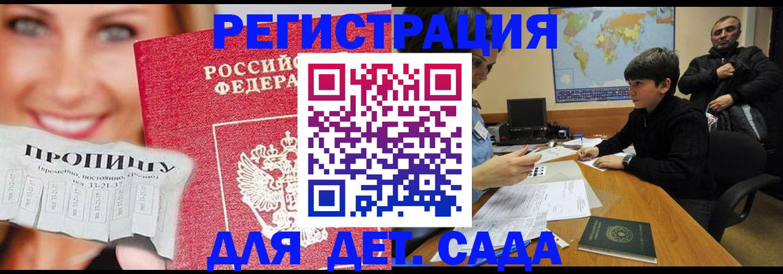 прописка для работы в Дегтярске