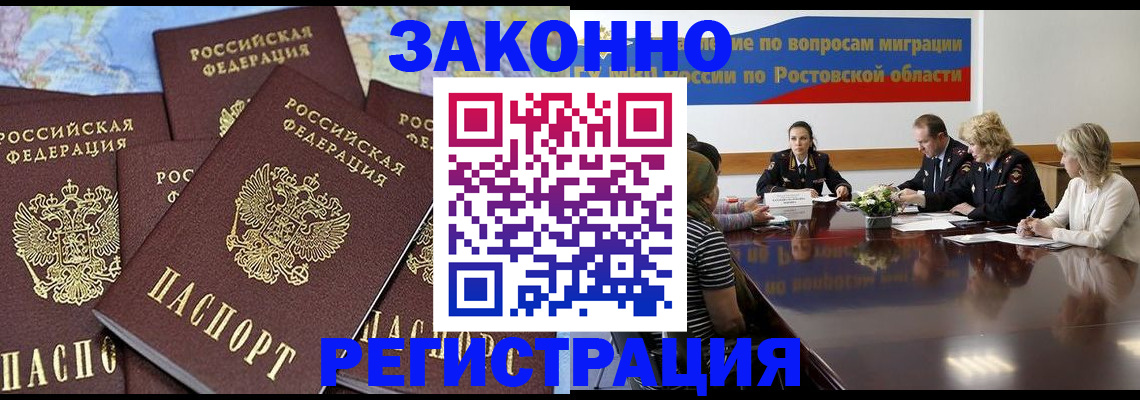 прописка для работы в Дегтярске